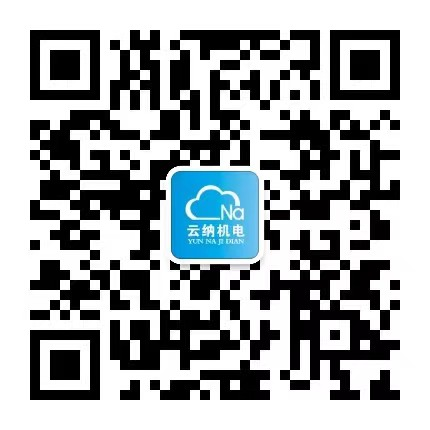 云納機(jī)電 手機(jī)二維碼