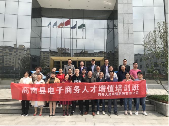 商南縣電子商務(wù)中級(jí)培訓(xùn)班圓滿結(jié)束！